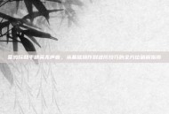 菜鸡玩和平精英无声音，从基础操作到进阶技巧的全方位破解指南