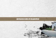 探索适合长期玩不氪金的网游