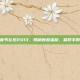 DNF春节礼包2013，揭秘新春福利，赢取丰厚奖励！