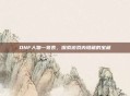 DNF人物一览表，探索游戏内隐藏的宝藏