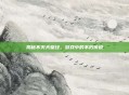 揭秘不灭天皇经，游戏中的不朽传说