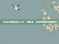 3D游戏排行榜2012，那些年，我们沉迷的虚拟世界