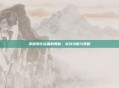 掌握邪念结晶的奥秘，游戏攻略与策略