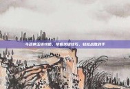 斗战神玉狐攻略，掌握关键技巧，轻松战胜对手