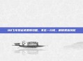QQ飞车紫钻免费领攻略，不花一分钱，解锁贵族特权