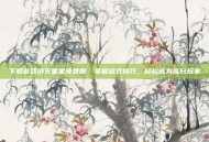 下载游戏消灭星星免费版，掌握游戏技巧，轻松成为高分玩家
