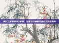 奥汀三国群英传3单机，多维玩法解析与进阶攻略全指南