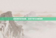 探索神奇宝贝剑盾，游戏下载与攻略指南