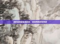 变形金刚塞伯坦陨落，游戏界的传奇再燃