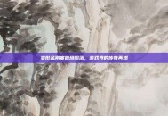 变形金刚塞伯坦陨落，游戏界的传奇再燃