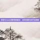 掌握Steam神账号的秘诀，游戏攻略与技巧全解析