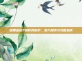 暗黑血统2破碎的锻炉，深入探索与攻略指南