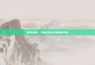 碎月沉珠，天谕汐原之海宝箱寻迹