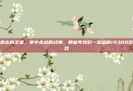 逝去的王者，掌中永远的经典，那些年我们一起追的i9300游戏