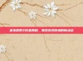虐杀原形2价格揭晓,探索游戏市场的新动态