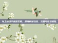 镜之边缘手机版下载，深度解析玩法、攻略与特色体验