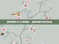 探索博德之门2增强版，深度攻略与游戏资讯
