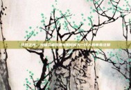 终焉之光，究极忍者风暴4如何成为一代人的青春注脚