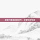 掌握三国杀客服技巧，享受游戏乐趣