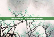 魔兽世界裸体补丁，探索游戏更新带来的新体验