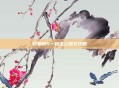 轩辕剑5一剑凌云图文攻略