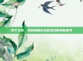 地下之城，揭秘隐藏在地底深处的神秘世界