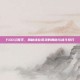 FGO兰陵王，揭秘这位英灵的奥秘与战斗技巧