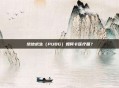 绝地求生（PUBG）如何卡医疗箱？