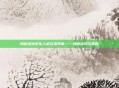 揭秘绝地求生人机泛滥现象——如何应对与策略