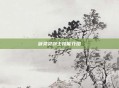 剑灵灵剑士技能介绍
