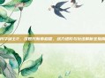 月华剑士2，次世代新章启程，战力进阶与玩法解析全指南