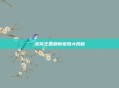 洛克王国最新宠物大揭秘