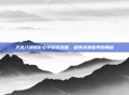 天龙八部蝶影心华游戏攻略,探索武侠世界的奥秘