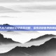 天龙八部蝶影心华游戏攻略，探索武侠世界的奥秘