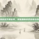 探索游戏下载官网，掌握最新游戏资讯与攻略