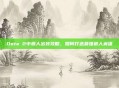 Dota 2中狼人出装攻略,如何打造最强狼人英雄