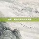 冰箭，寒冰之箭的终极指南