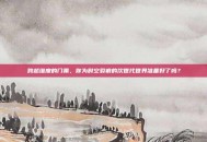 跨越维度的门票，你为时空裂痕的次世代世界准备好了吗？