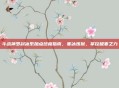 斗战神罗刹冰系加点终极指南，寒冰炼狱，掌控极寒之力
