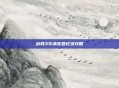 剑网3华清宫回忆录攻略