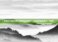 掌握85版本鬼泣刷图加点技巧，让你的输出更上一层楼！