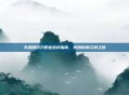 天涯明月刀职业选择指南，找到你的江湖之路