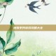 地铁系列游戏攻略大全