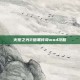 火炬之光2暗黑传奇mod攻略