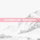幽灵庄园秘密4攻略，揭开隐藏的真相