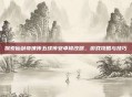 探索仙剑奇侠传五续传安卓修改器，游戏攻略与技巧