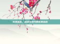 火线出击,战术与技巧的完美结合