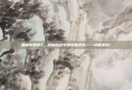 金庸群侠传2，揭秘游戏中的终极武功——绝世神功！
