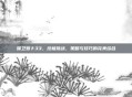 保卫萝卜33，终极挑战，策略与技巧的完美结合