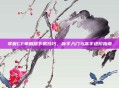 掌握CF单机版下载技巧，新手入门与高手进阶指南